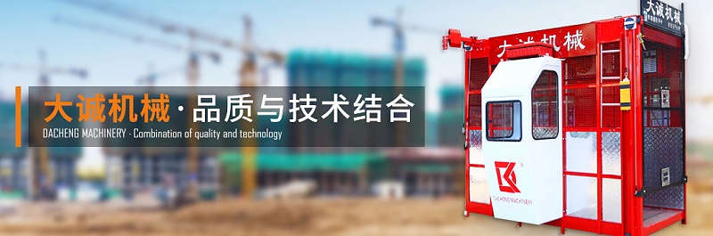 大誠施工電梯質(zhì)量可靠 大誠施工電梯質(zhì)量可靠